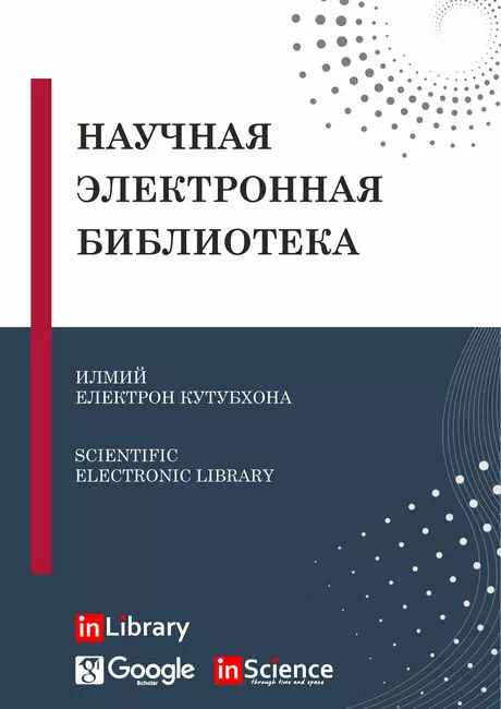 inLibrary - Научная электронная библиотека