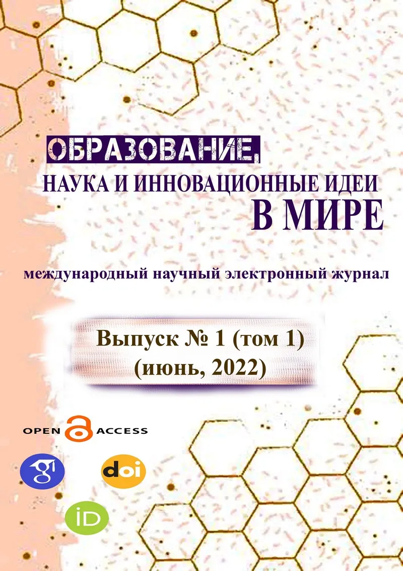 Образование наука и инновационные идеи в мире 