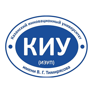 Казанский Инновационный Университет им. В.Г. Тимирясова
